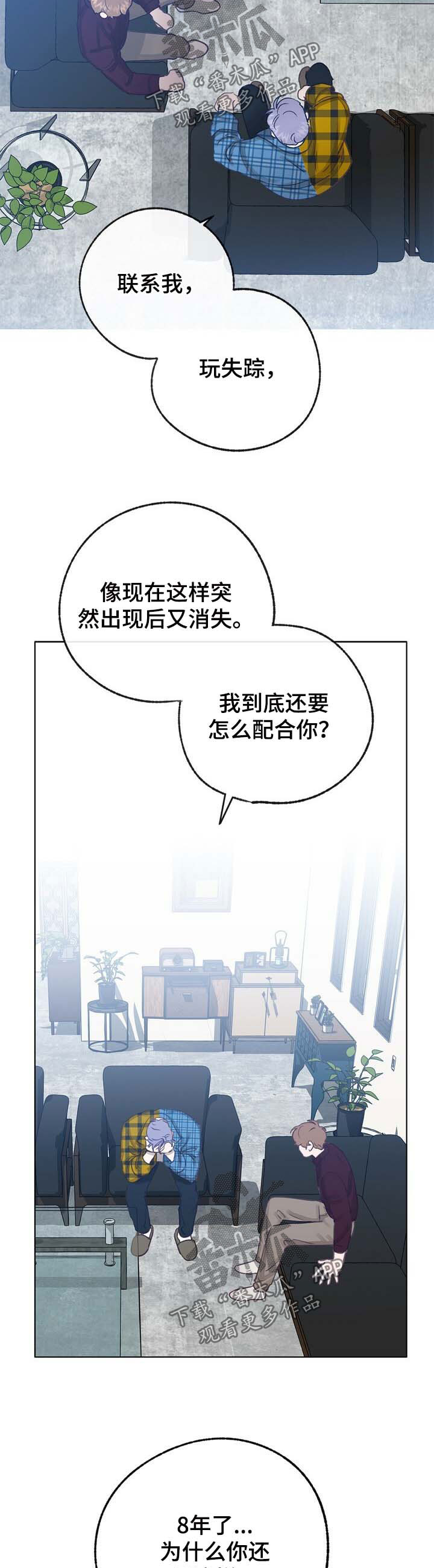 《乡野旋律》漫画最新章节第46章：令人烦躁免费下拉式在线观看章节第【10】张图片