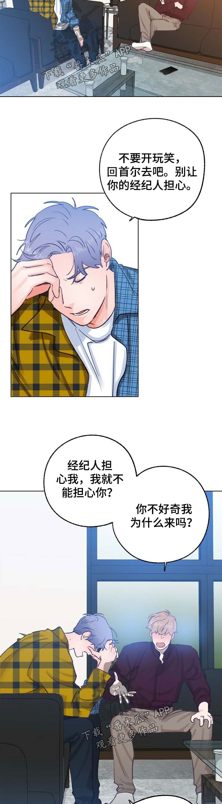 《乡野旋律》漫画最新章节第46章：令人烦躁免费下拉式在线观看章节第【12】张图片