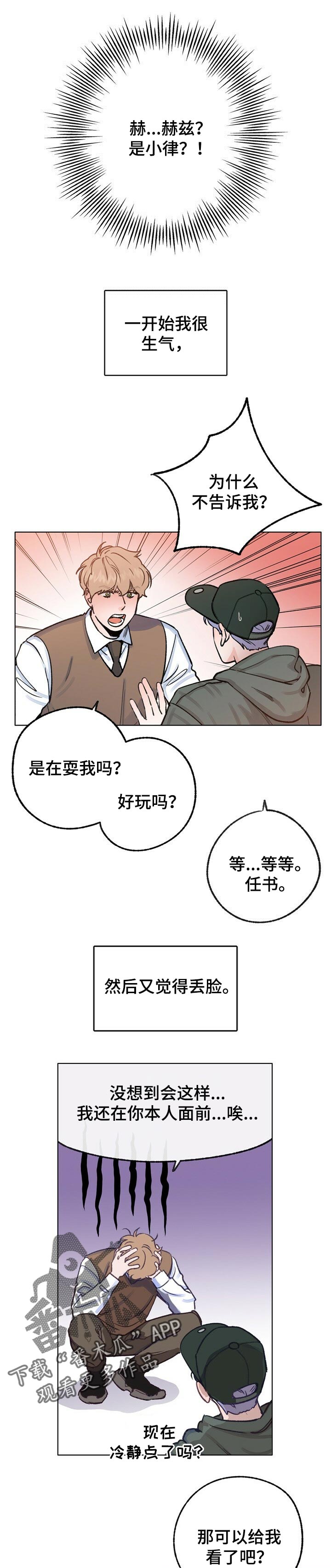 《乡野旋律》漫画最新章节第50章：哭诉免费下拉式在线观看章节第【9】张图片