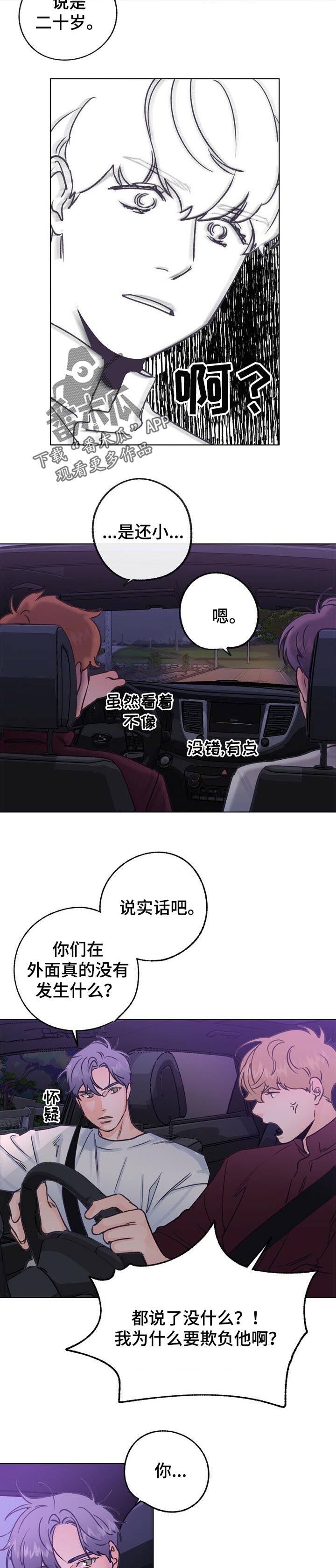 《乡野旋律》漫画最新章节第51章：愧疚感免费下拉式在线观看章节第【3】张图片