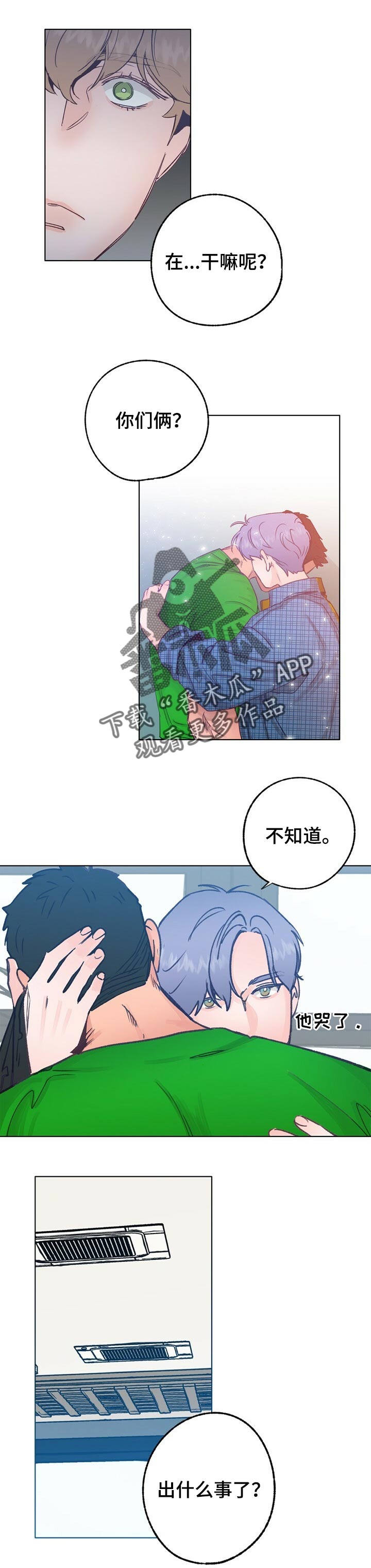 《乡野旋律》漫画最新章节第51章：愧疚感免费下拉式在线观看章节第【10】张图片