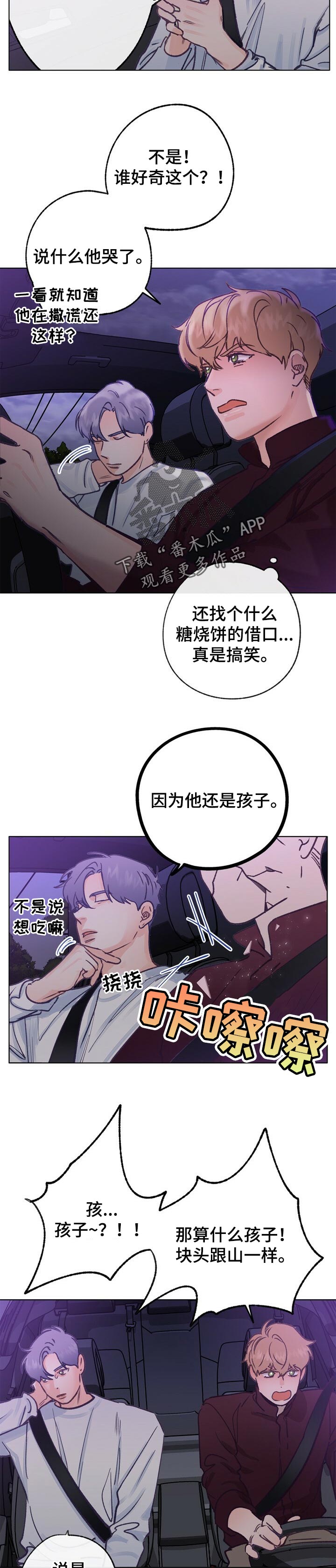 《乡野旋律》漫画最新章节第51章：愧疚感免费下拉式在线观看章节第【4】张图片