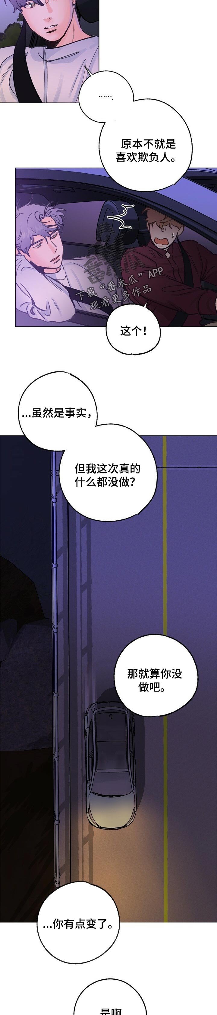 《乡野旋律》漫画最新章节第51章：愧疚感免费下拉式在线观看章节第【2】张图片