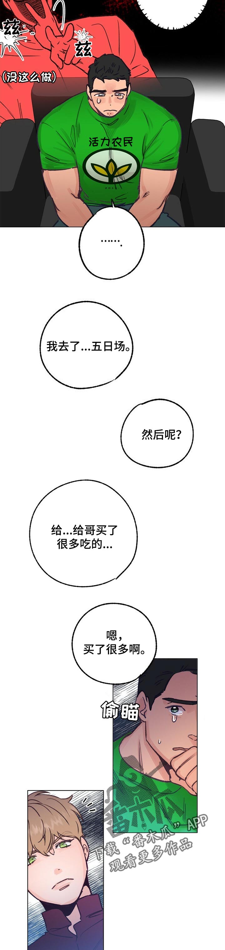 《乡野旋律》漫画最新章节第51章：愧疚感免费下拉式在线观看章节第【7】张图片