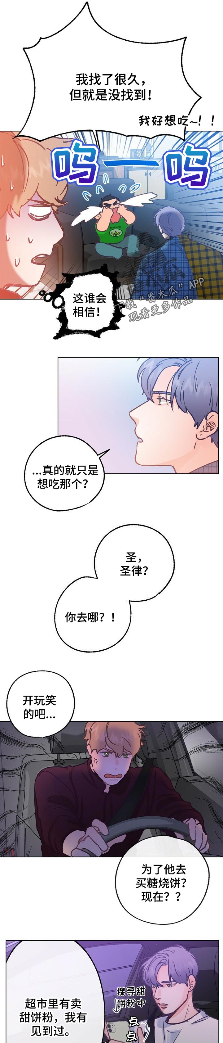 《乡野旋律》漫画最新章节第51章：愧疚感免费下拉式在线观看章节第【5】张图片