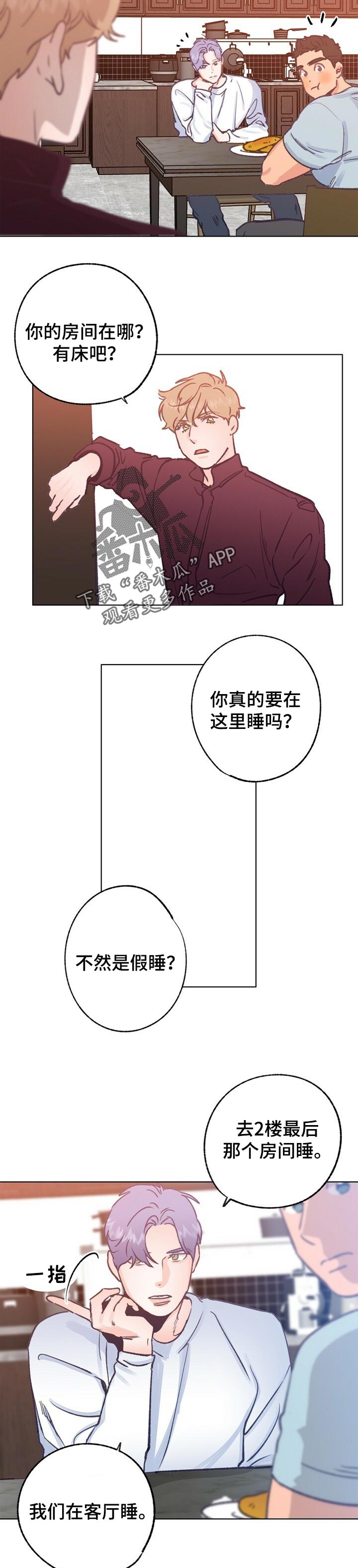 《乡野旋律》漫画最新章节第52章：还能回到以前吗免费下拉式在线观看章节第【6】张图片