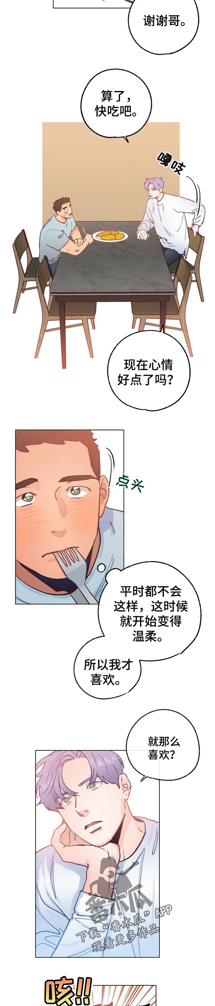 《乡野旋律》漫画最新章节第52章：还能回到以前吗免费下拉式在线观看章节第【9】张图片