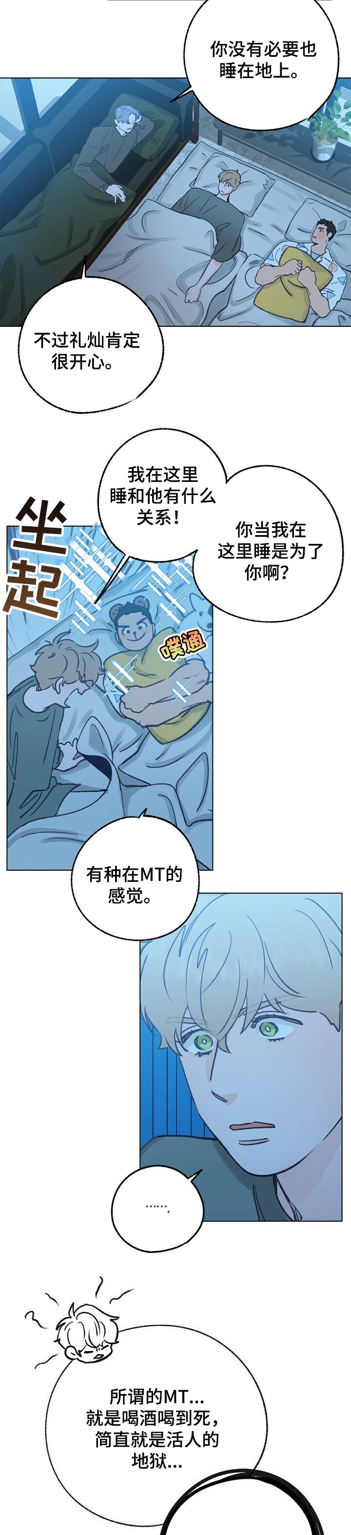 《乡野旋律》漫画最新章节第52章：还能回到以前吗免费下拉式在线观看章节第【3】张图片