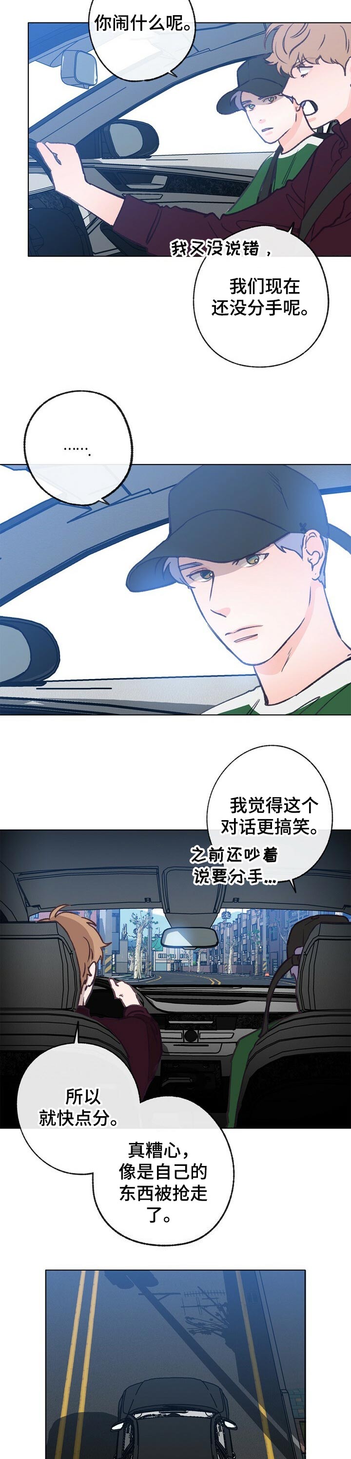 《乡野旋律》漫画最新章节第53章：复杂的感情免费下拉式在线观看章节第【3】张图片