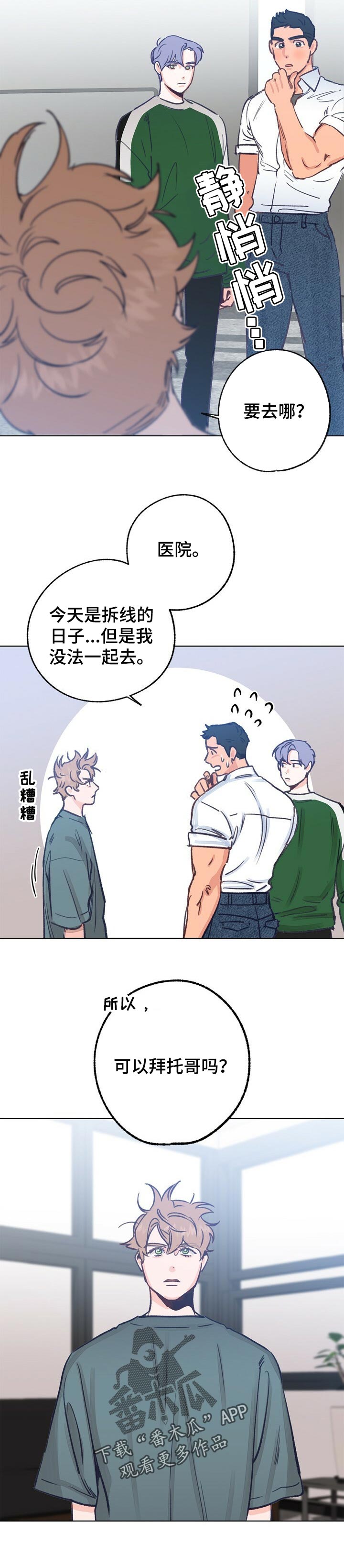 《乡野旋律》漫画最新章节第53章：复杂的感情免费下拉式在线观看章节第【5】张图片