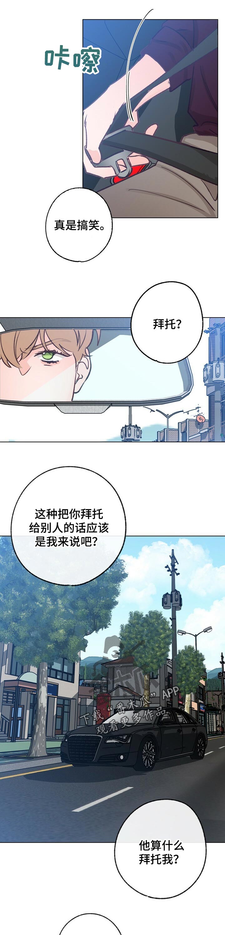 《乡野旋律》漫画最新章节第53章：复杂的感情免费下拉式在线观看章节第【4】张图片