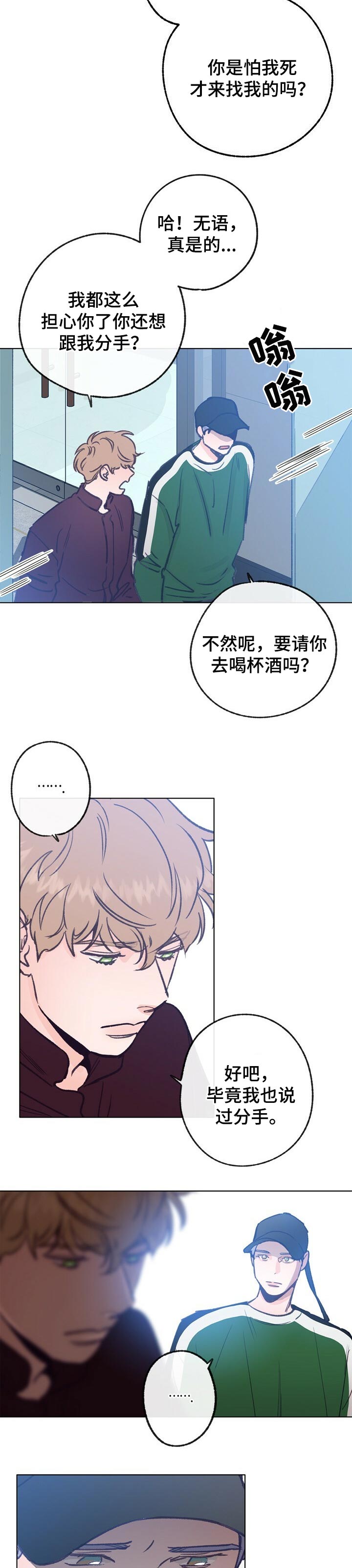 《乡野旋律》漫画最新章节第54章：好好聊聊免费下拉式在线观看章节第【6】张图片