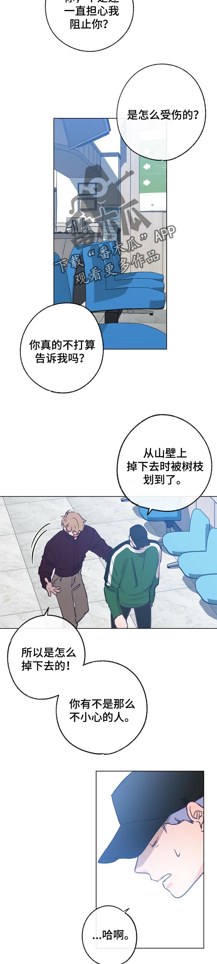 《乡野旋律》漫画最新章节第54章：好好聊聊免费下拉式在线观看章节第【8】张图片