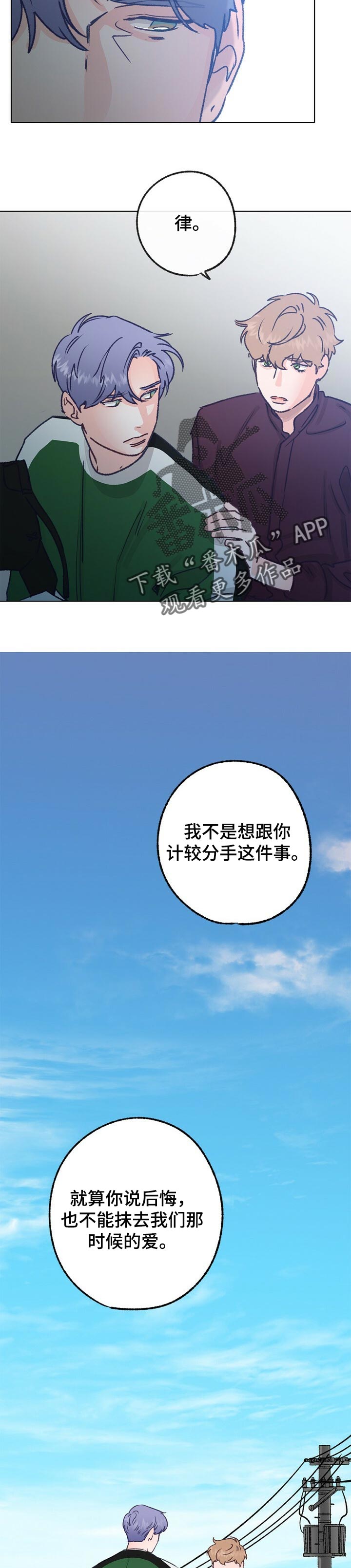 《乡野旋律》漫画最新章节第55章：后悔了免费下拉式在线观看章节第【2】张图片