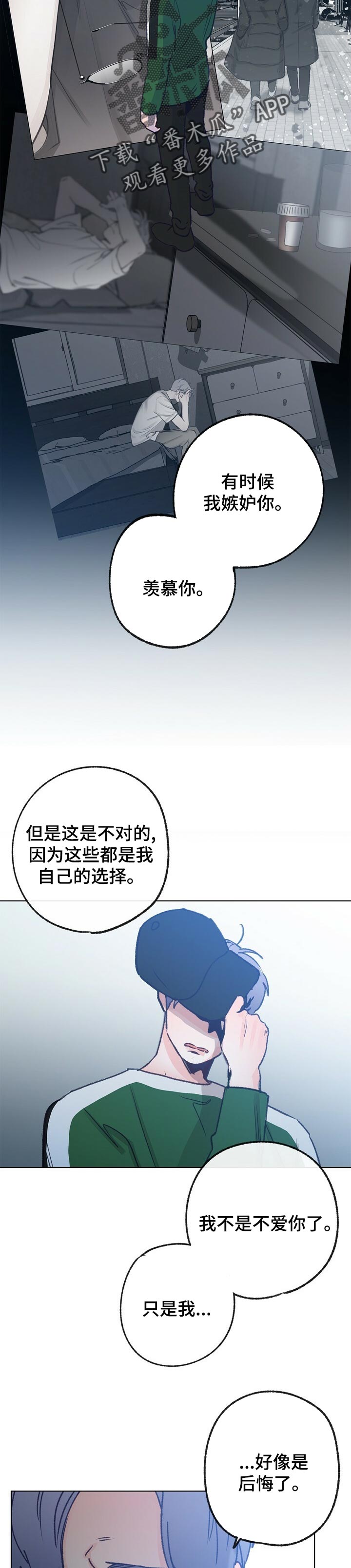 《乡野旋律》漫画最新章节第55章：后悔了免费下拉式在线观看章节第【3】张图片