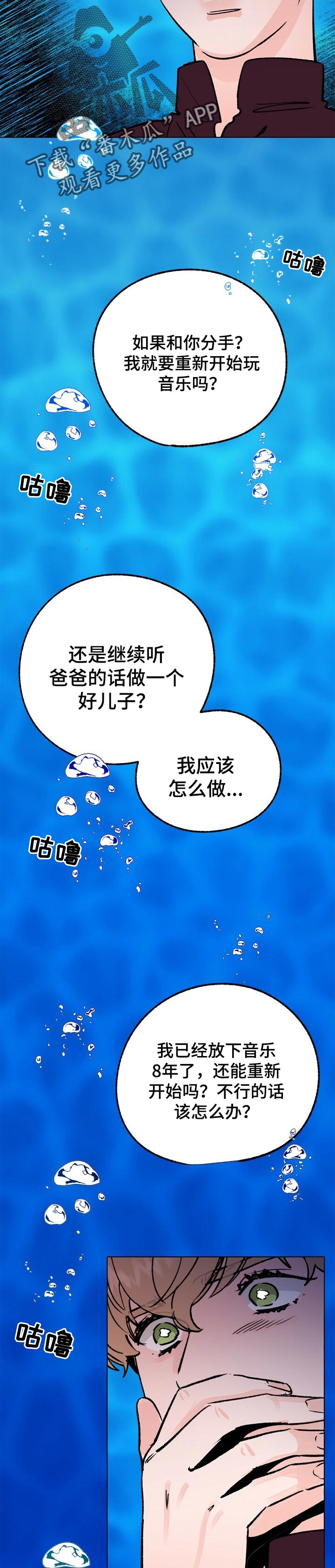 《乡野旋律》漫画最新章节第55章：后悔了免费下拉式在线观看章节第【6】张图片