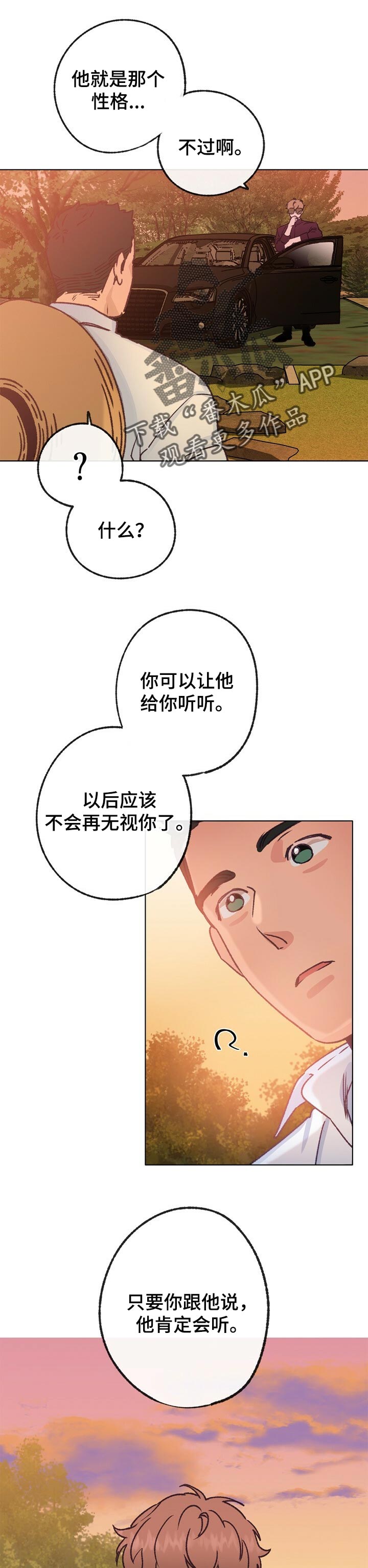 《乡野旋律》漫画最新章节第57章：像风一样免费下拉式在线观看章节第【5】张图片