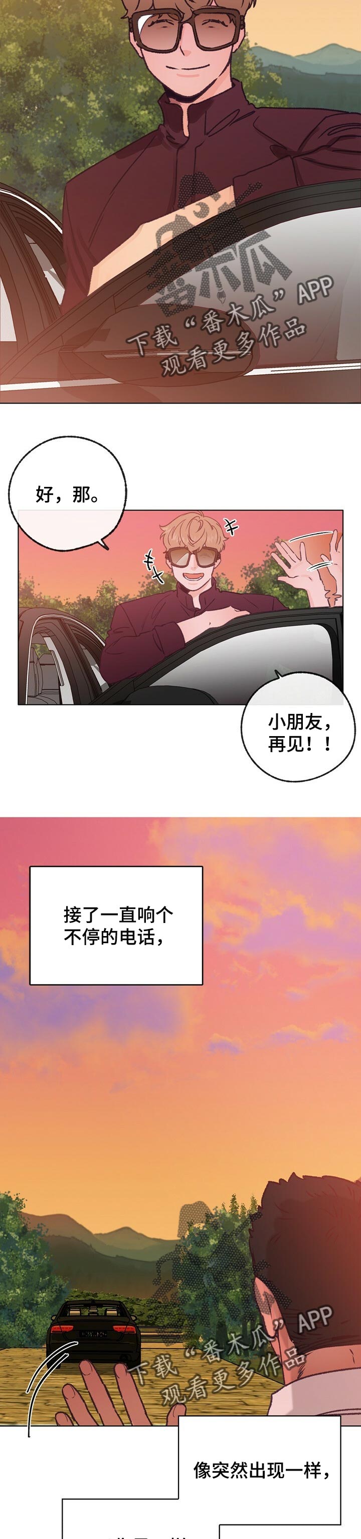 《乡野旋律》漫画最新章节第57章：像风一样免费下拉式在线观看章节第【4】张图片