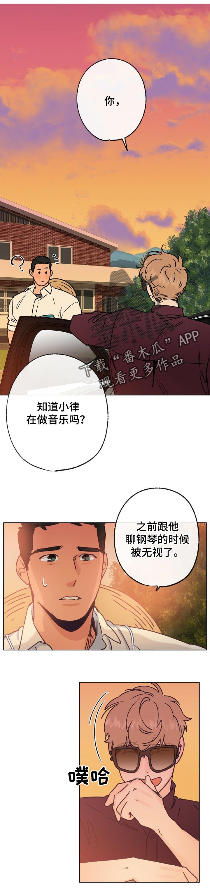 《乡野旋律》漫画最新章节第57章：像风一样免费下拉式在线观看章节第【6】张图片