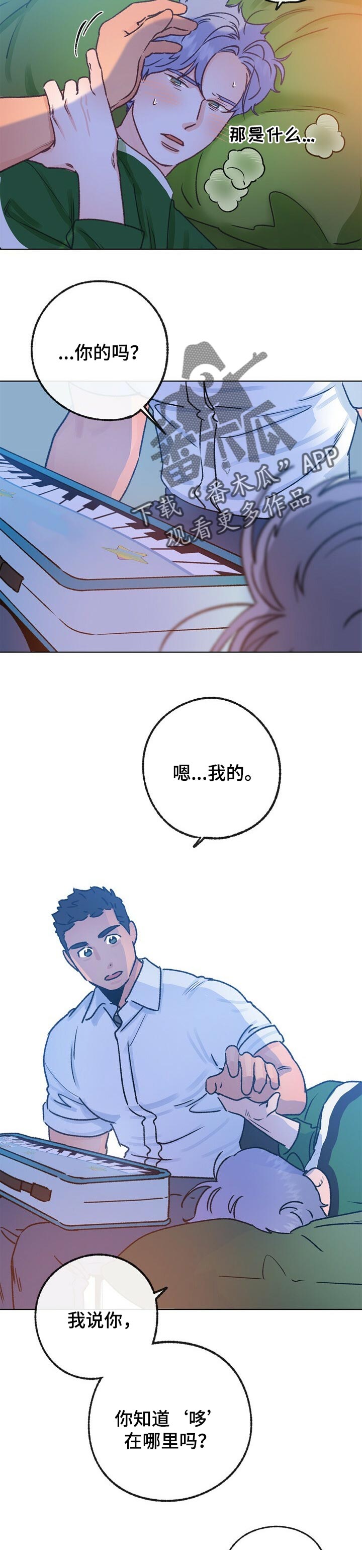 《乡野旋律》漫画最新章节第58章：药治不好的病免费下拉式在线观看章节第【6】张图片