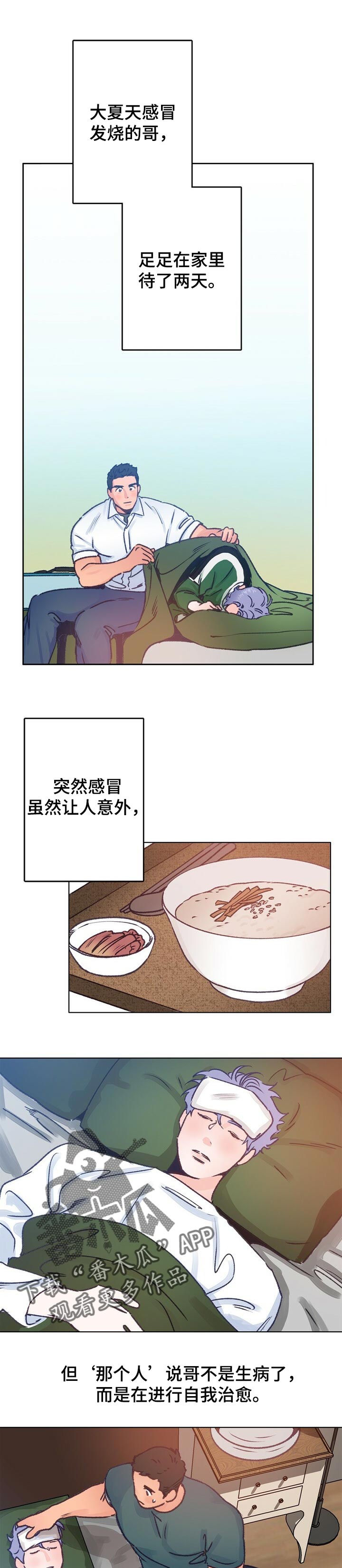 《乡野旋律》漫画最新章节第58章：药治不好的病免费下拉式在线观看章节第【4】张图片