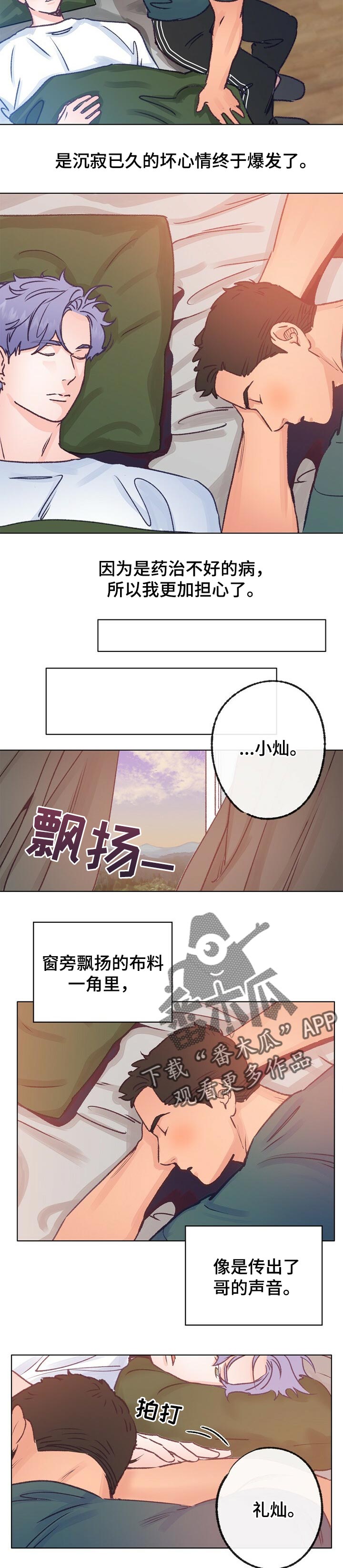 《乡野旋律》漫画最新章节第58章：药治不好的病免费下拉式在线观看章节第【3】张图片