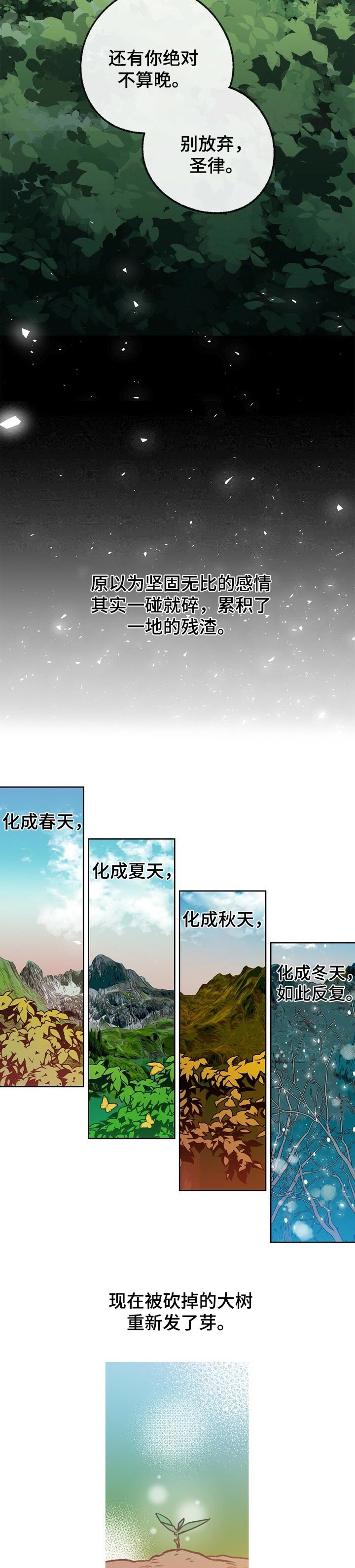 《乡野旋律》漫画最新章节第59章：勇气免费下拉式在线观看章节第【9】张图片