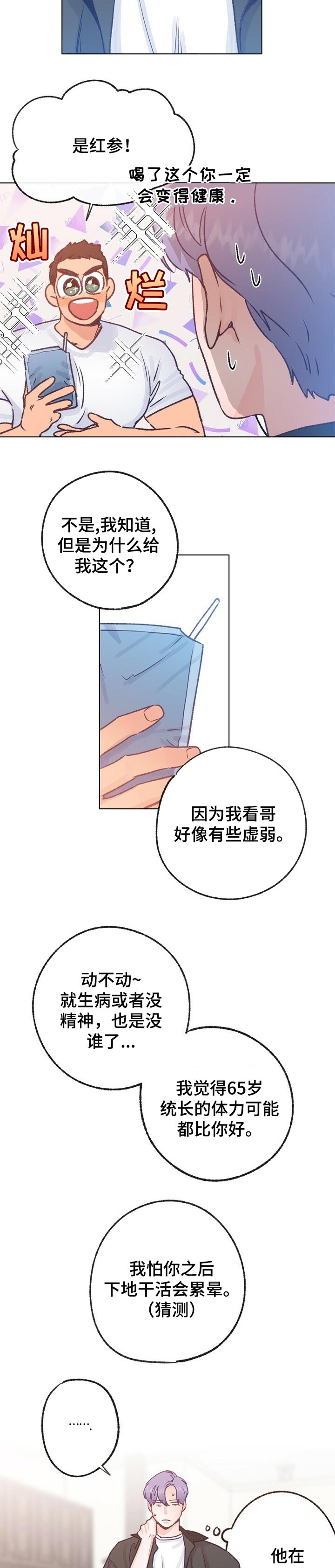 《乡野旋律》漫画最新章节第59章：勇气免费下拉式在线观看章节第【3】张图片