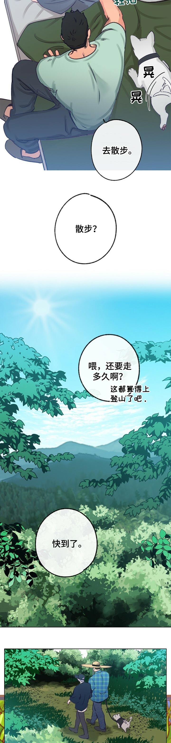 《乡野旋律》漫画最新章节第61章：散步免费下拉式在线观看章节第【10】张图片