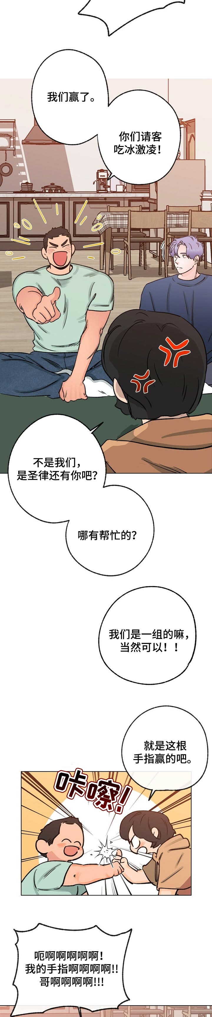 《乡野旋律》漫画最新章节第62章：弟弟免费下拉式在线观看章节第【4】张图片