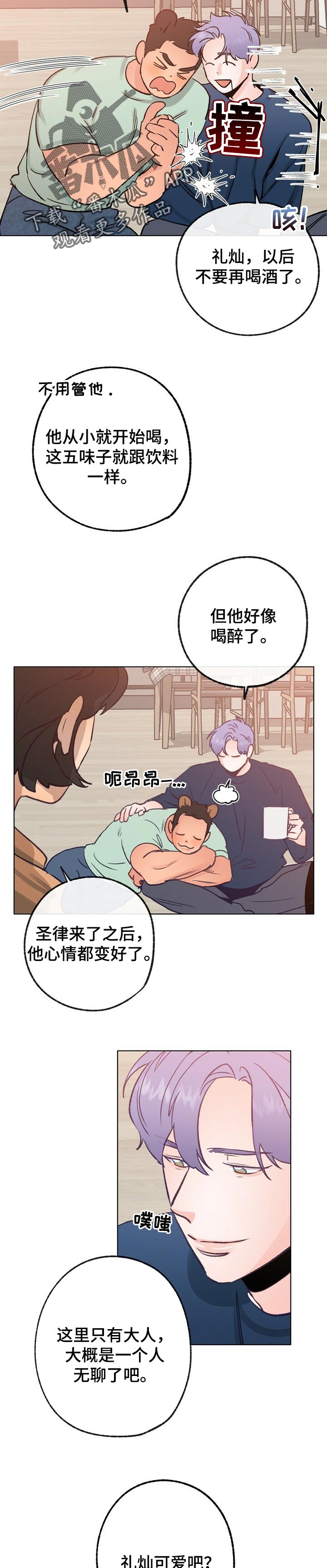 《乡野旋律》漫画最新章节第62章：弟弟免费下拉式在线观看章节第【3】张图片