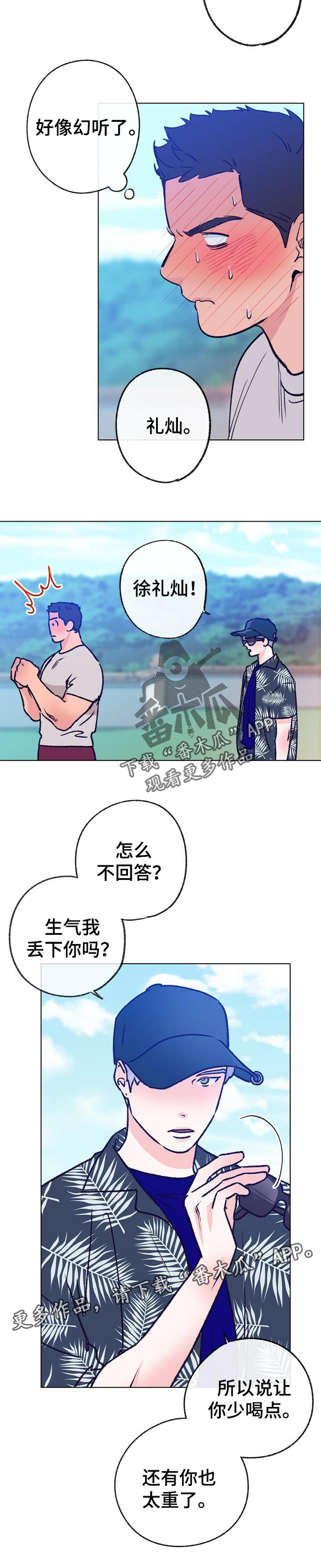 《乡野旋律》漫画最新章节第63章：做梦免费下拉式在线观看章节第【1】张图片