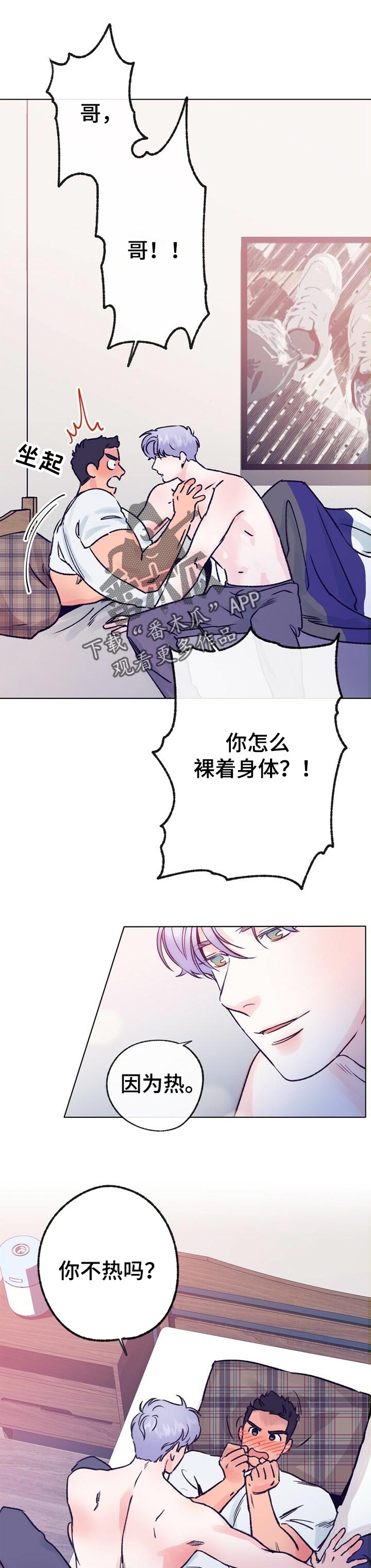 《乡野旋律》漫画最新章节第63章：做梦免费下拉式在线观看章节第【10】张图片