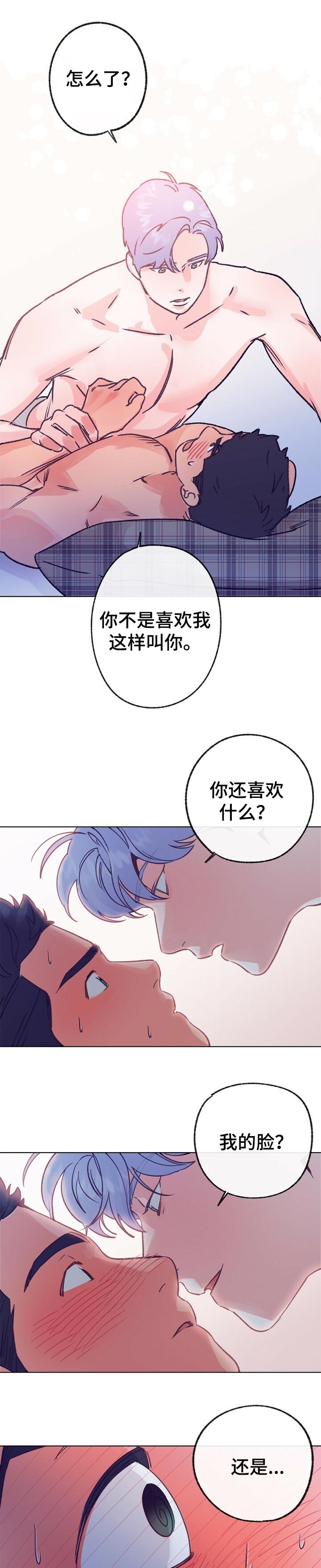 《乡野旋律》漫画最新章节第63章：做梦免费下拉式在线观看章节第【6】张图片