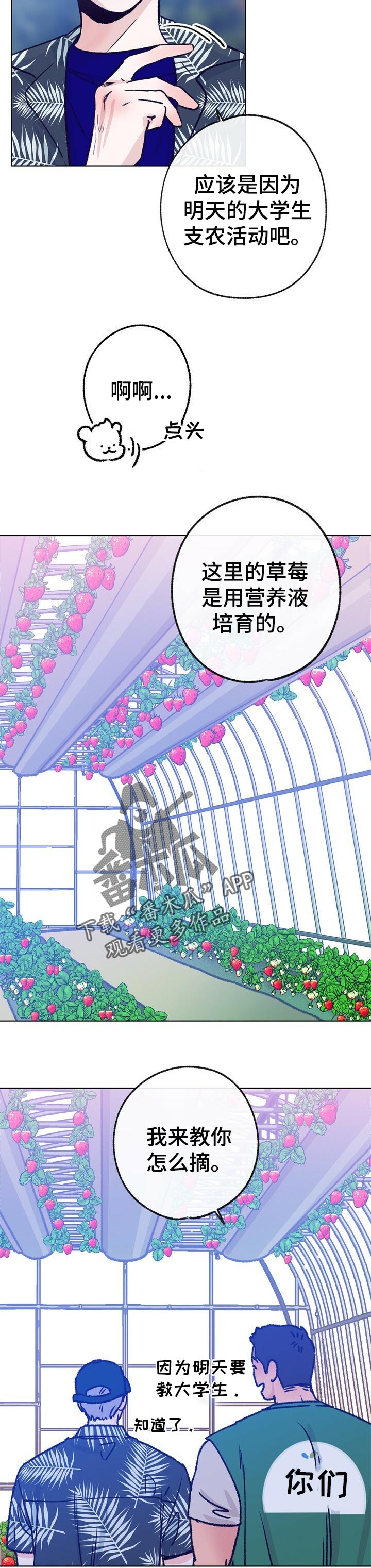 《乡野旋律》漫画最新章节第64章：摘草莓免费下拉式在线观看章节第【8】张图片