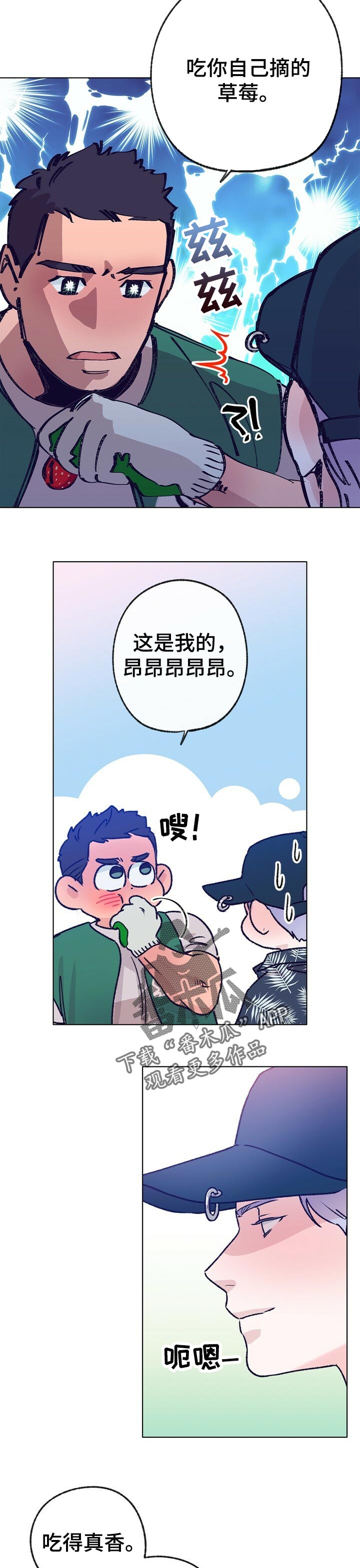 《乡野旋律》漫画最新章节第64章：摘草莓免费下拉式在线观看章节第【3】张图片