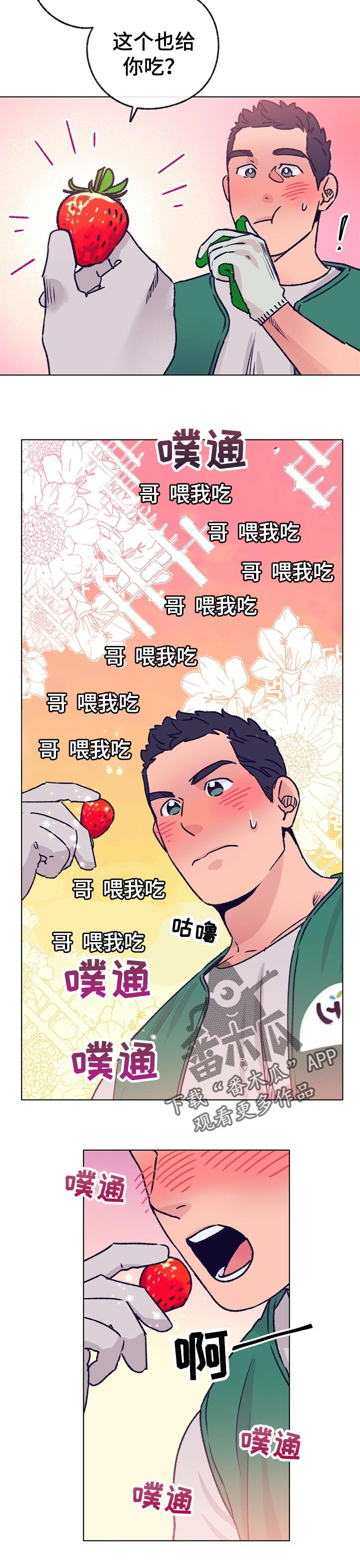 《乡野旋律》漫画最新章节第64章：摘草莓免费下拉式在线观看章节第【2】张图片