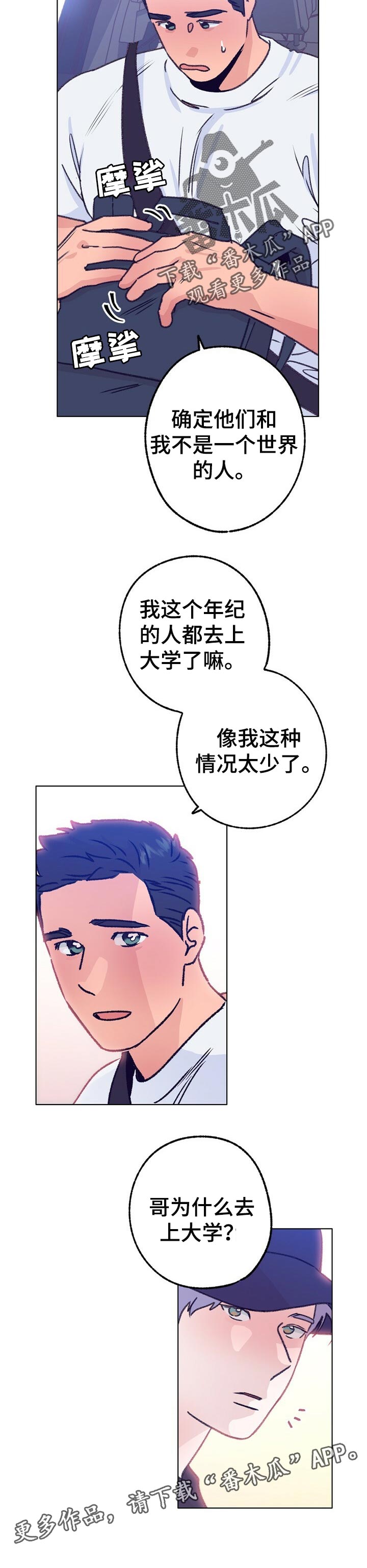 《乡野旋律》漫画最新章节第65章：上大学免费下拉式在线观看章节第【1】张图片