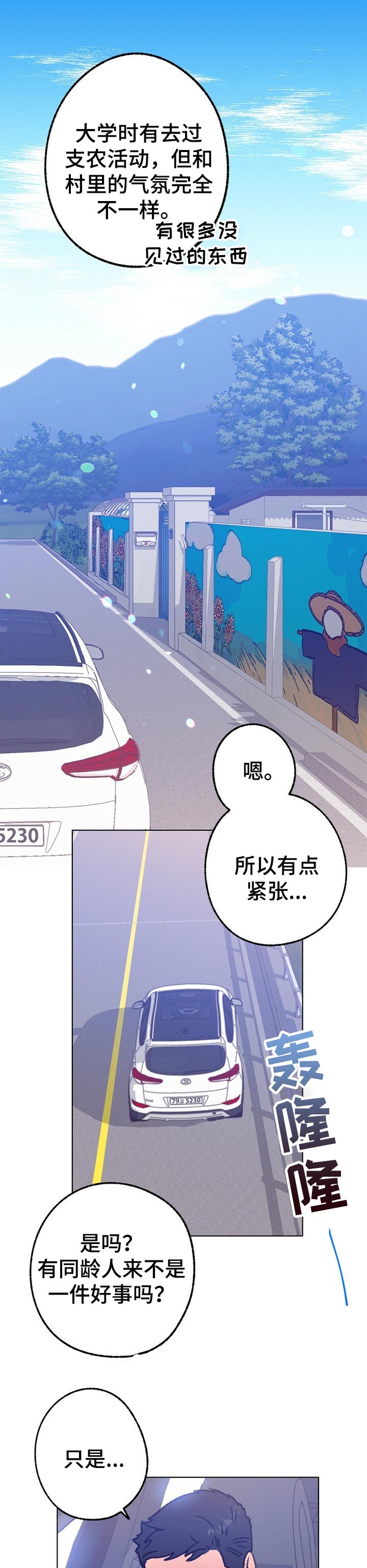 《乡野旋律》漫画最新章节第65章：上大学免费下拉式在线观看章节第【2】张图片