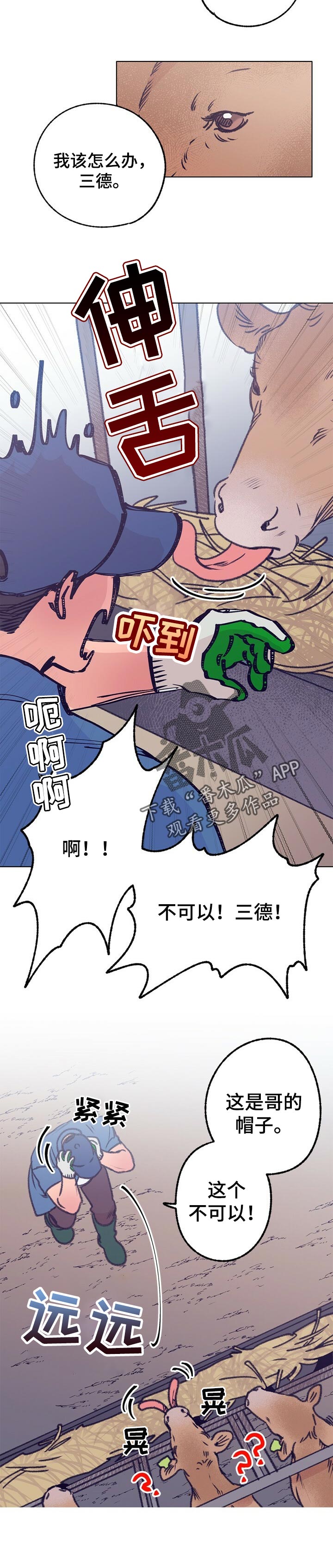 《乡野旋律》漫画最新章节第65章：上大学免费下拉式在线观看章节第【7】张图片