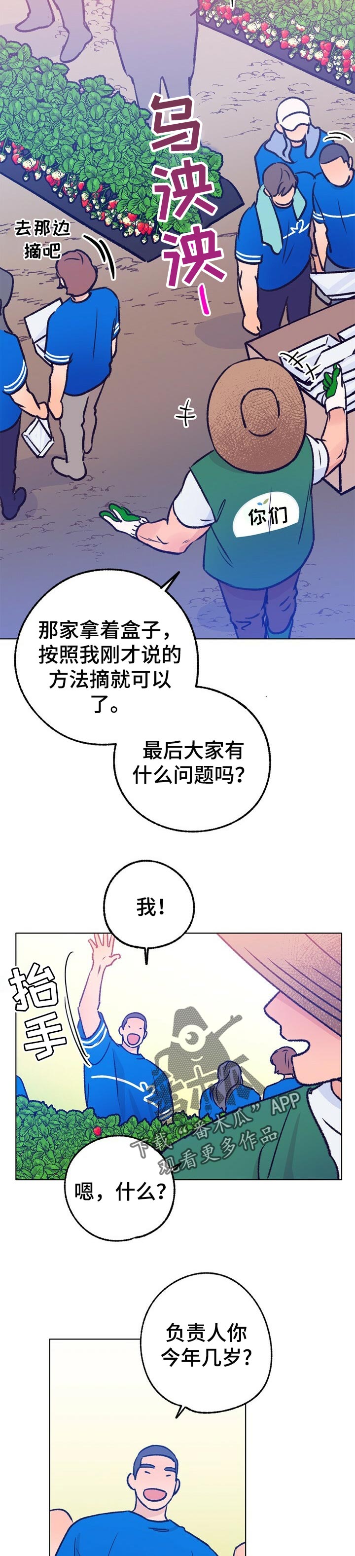 《乡野旋律》漫画最新章节第66章：质问免费下拉式在线观看章节第【4】张图片