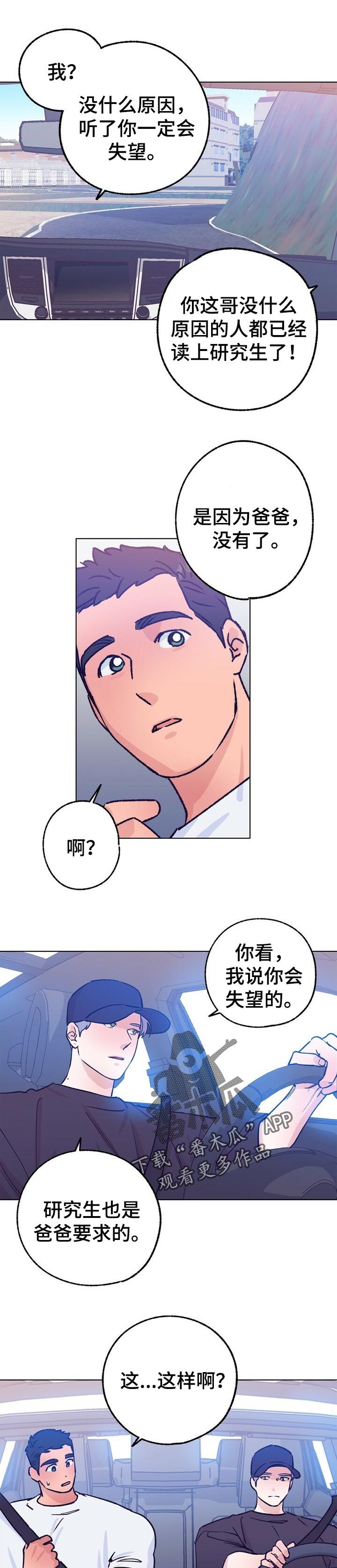 《乡野旋律》漫画最新章节第66章：质问免费下拉式在线观看章节第【12】张图片