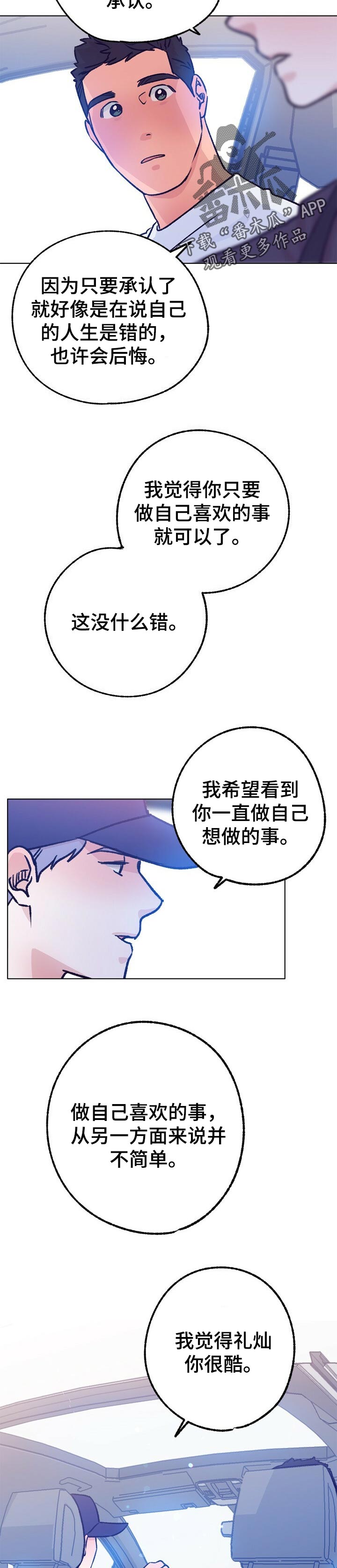 《乡野旋律》漫画最新章节第66章：质问免费下拉式在线观看章节第【8】张图片