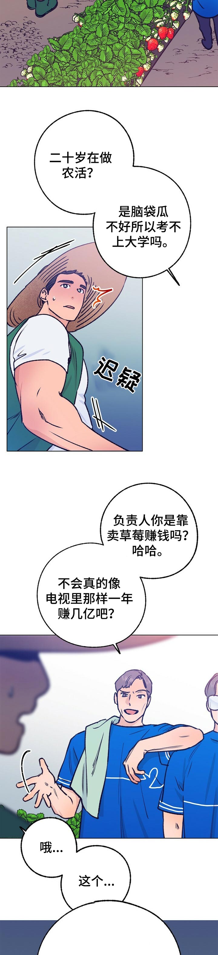 《乡野旋律》漫画最新章节第66章：质问免费下拉式在线观看章节第【2】张图片