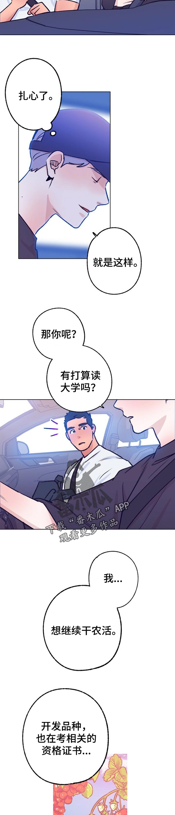 《乡野旋律》漫画最新章节第66章：质问免费下拉式在线观看章节第【11】张图片