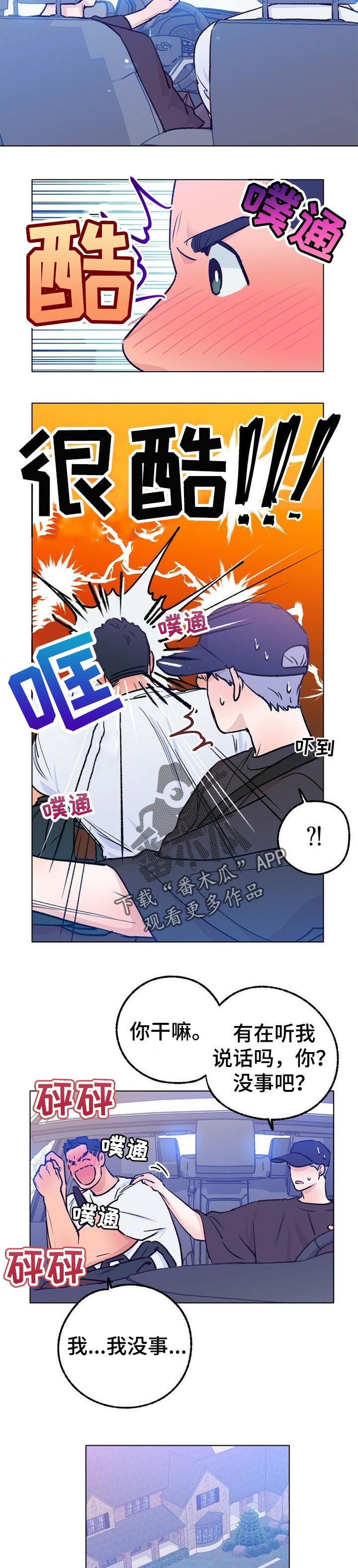 《乡野旋律》漫画最新章节第66章：质问免费下拉式在线观看章节第【7】张图片