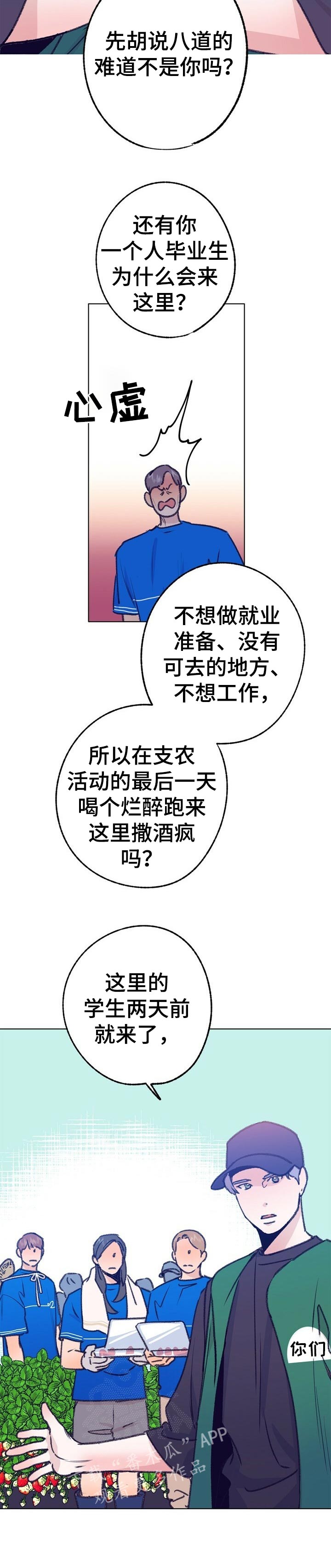 《乡野旋律》漫画最新章节第67章：体验活动免费下拉式在线观看章节第【6】张图片