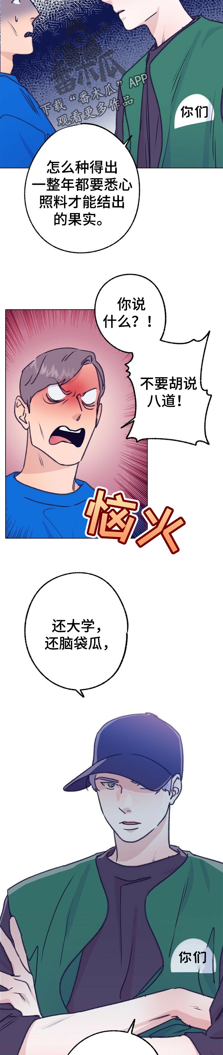 《乡野旋律》漫画最新章节第67章：体验活动免费下拉式在线观看章节第【7】张图片