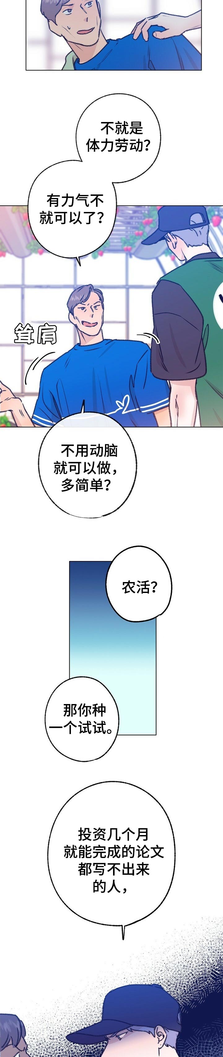 《乡野旋律》漫画最新章节第67章：体验活动免费下拉式在线观看章节第【8】张图片