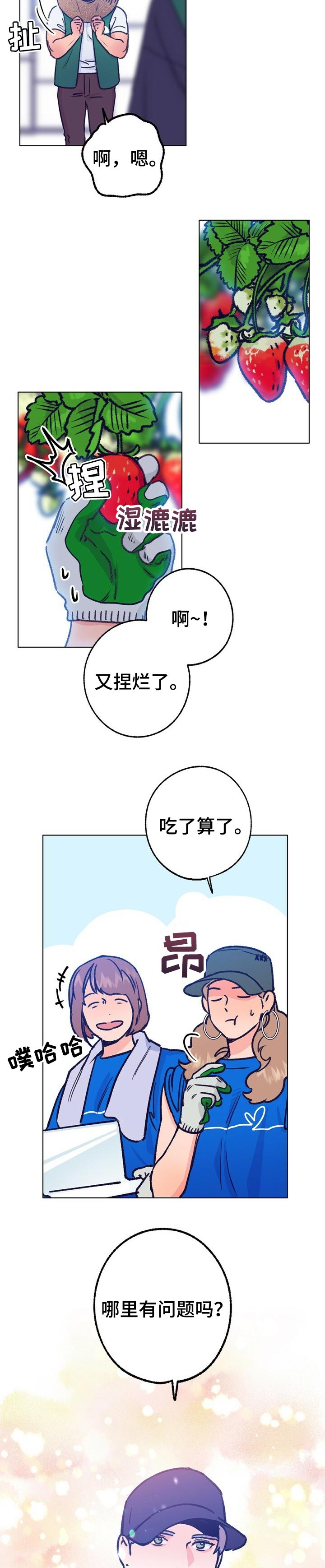 《乡野旋律》漫画最新章节第67章：体验活动免费下拉式在线观看章节第【2】张图片